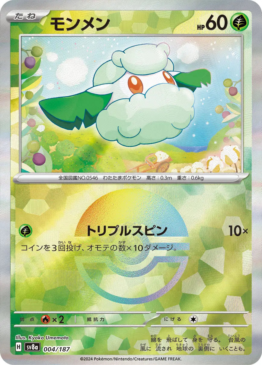 Cottonee Poke Ball Holo 004/187 - MissingNo.