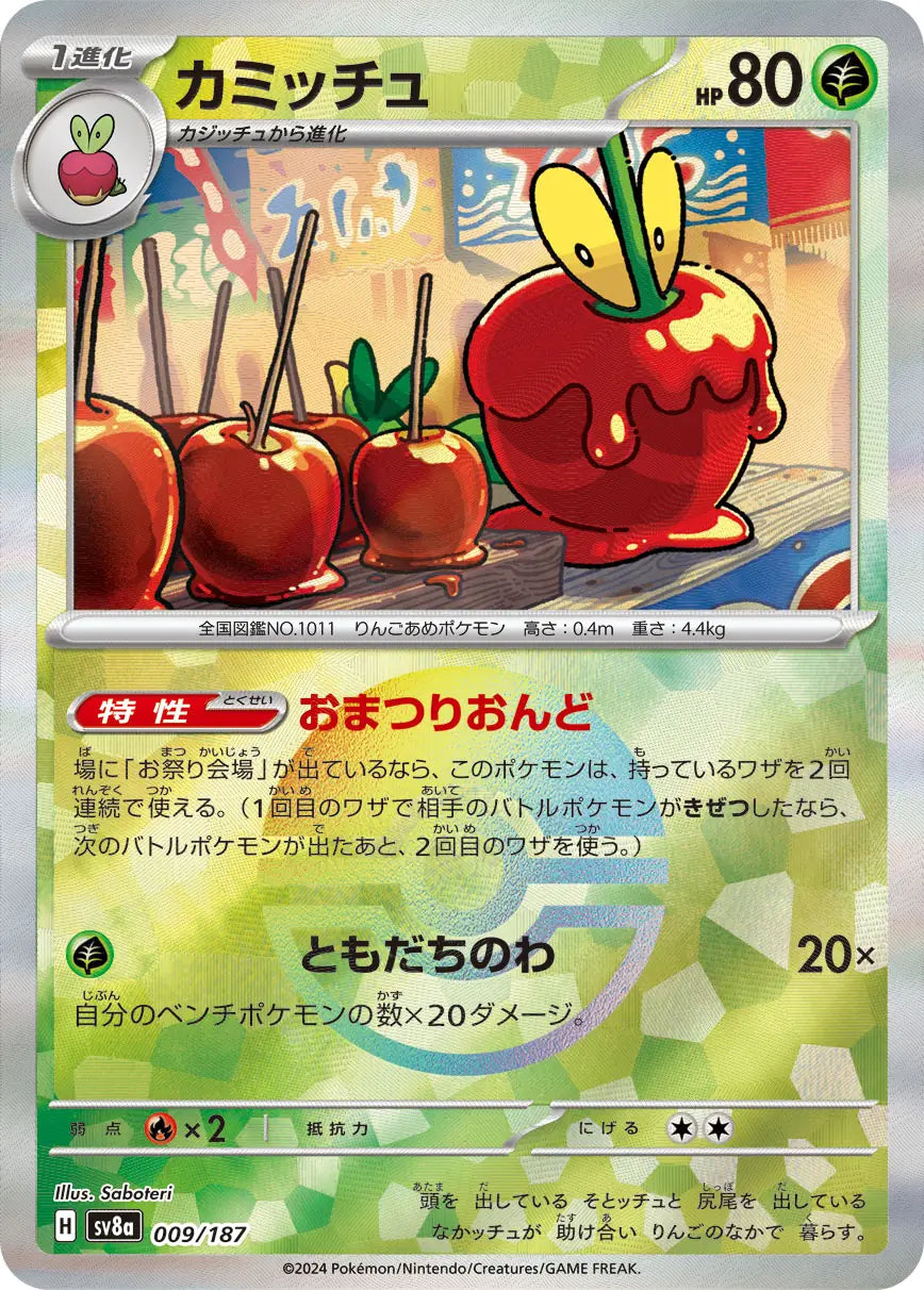 Dipplin Poke Ball Holo 009/187 - MissingNo.