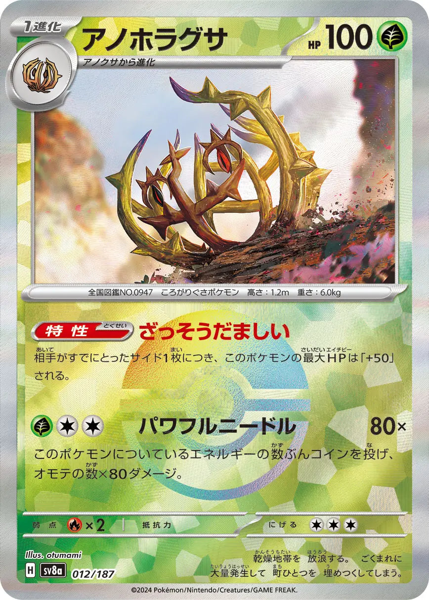 Brambleghast Poke Ball Holo 012/187 - MissingNo.