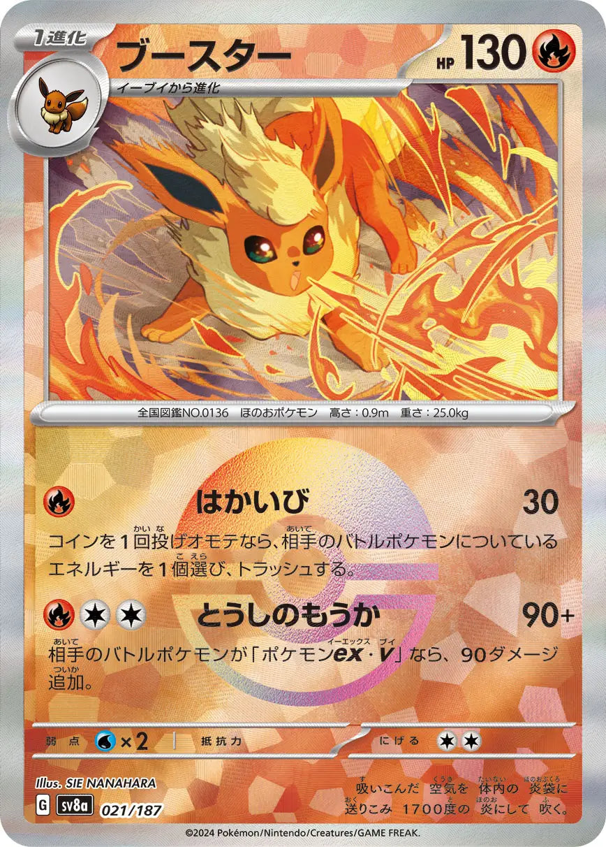 Flareon Poke Ball Holo 021/187 - MissingNo.