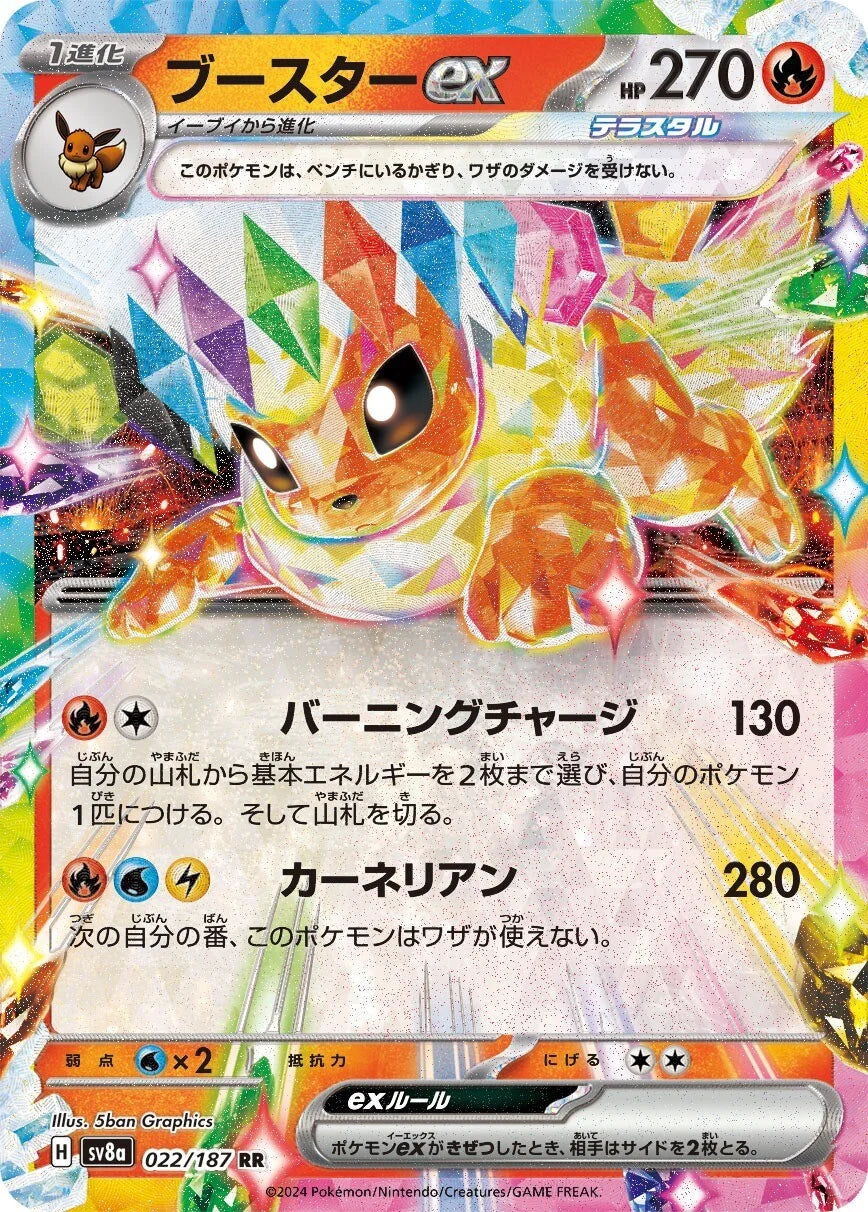 Flareon ex 022/187 - MissingNo.