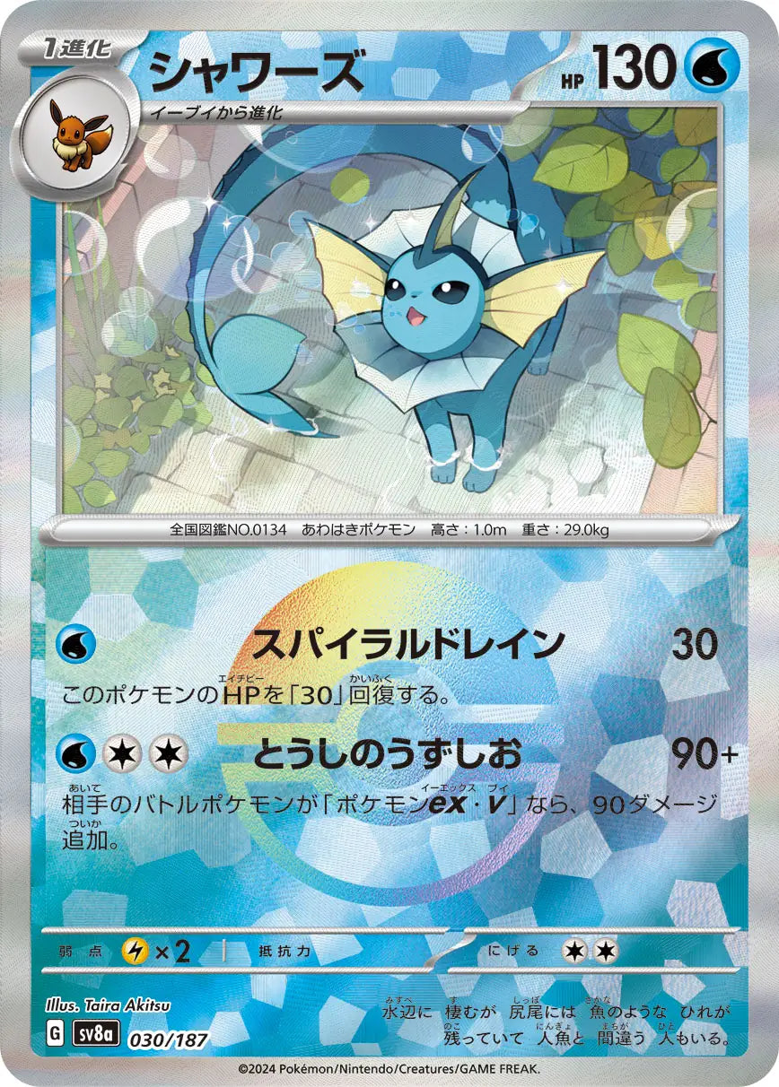 Vaporeon Poke Ball Holo 030/187 - MissingNo.