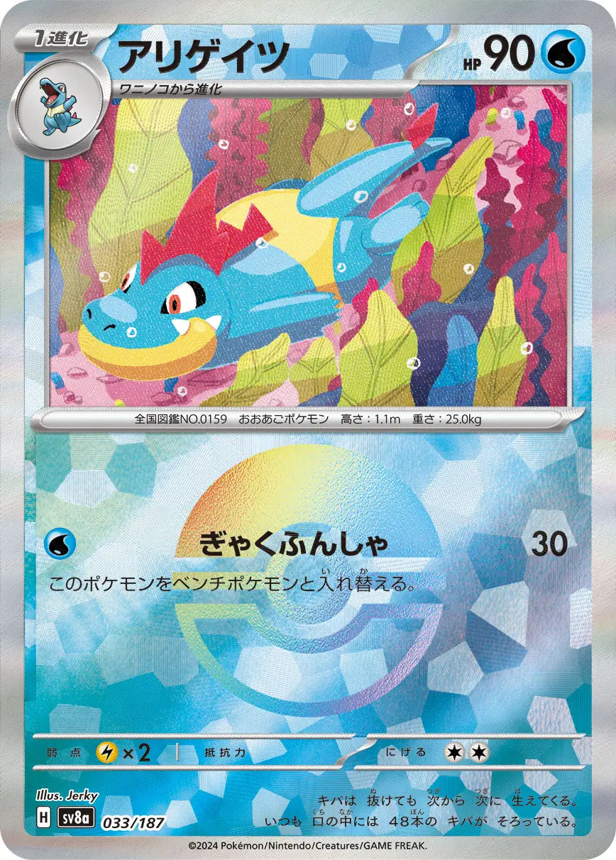Croconaw Poke Ball Holo 033/187 - MissingNo.