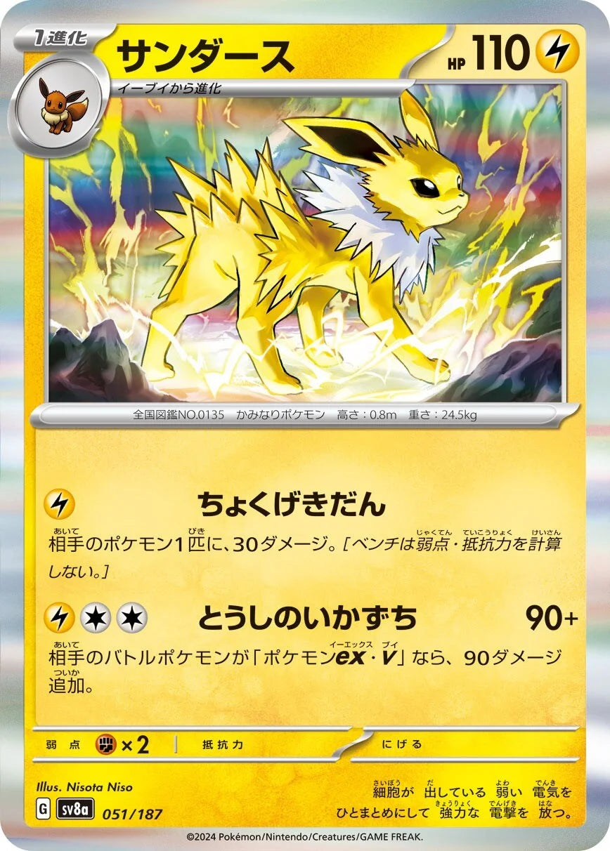 Jolteon 051/187 - MissingNo.