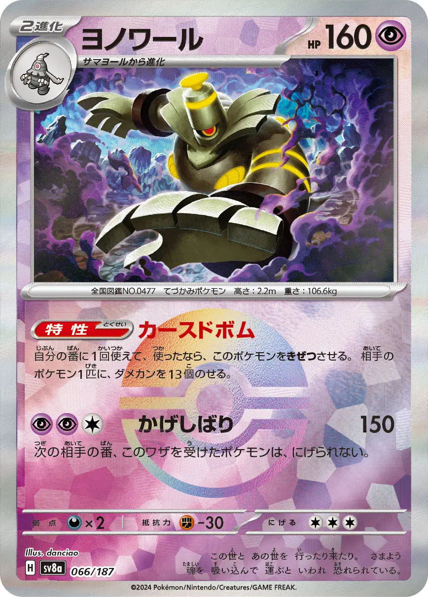 Dusknoir Poke Ball Holo 066/187 - MissingNo.