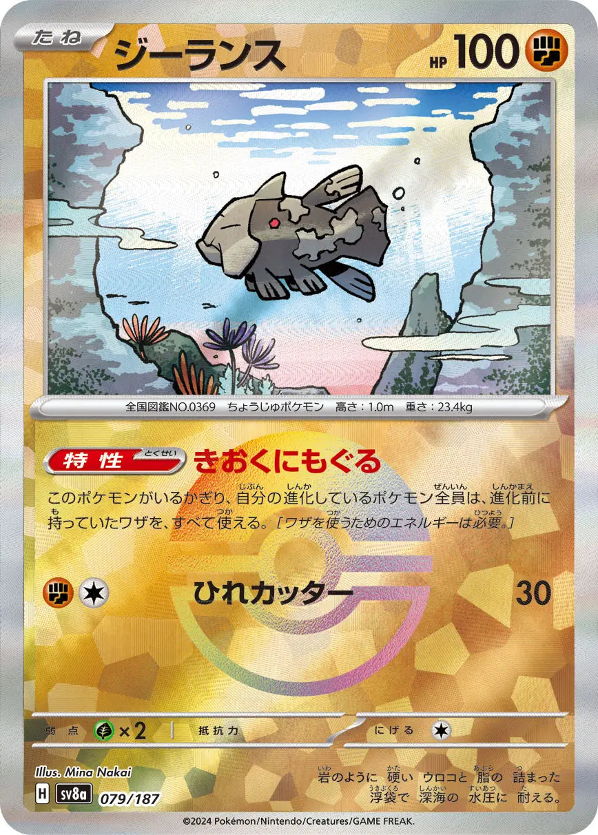 Relicanth Poke Ball Holo 079/187 - MissingNo.
