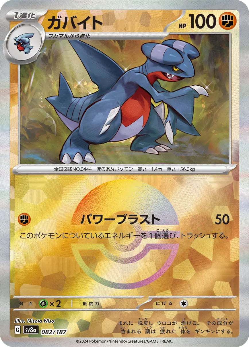 Gabite Poke Ball Holo 082/187 - MissingNo.