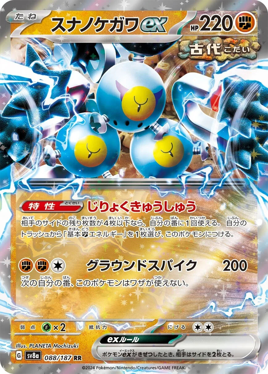 Sandy Shocks ex 088/187 - MissingNo.