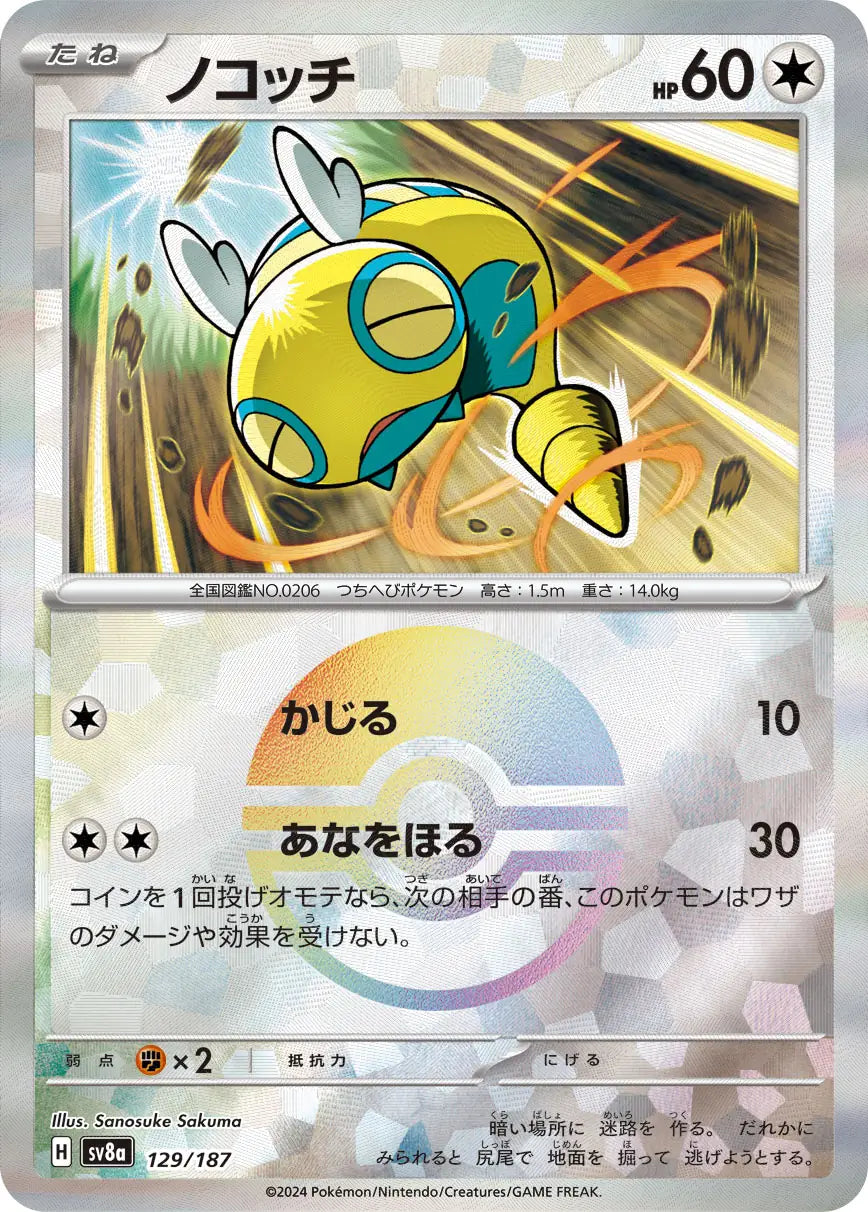 Dunsparce Poke Ball Holo 129/187 - MissingNo.