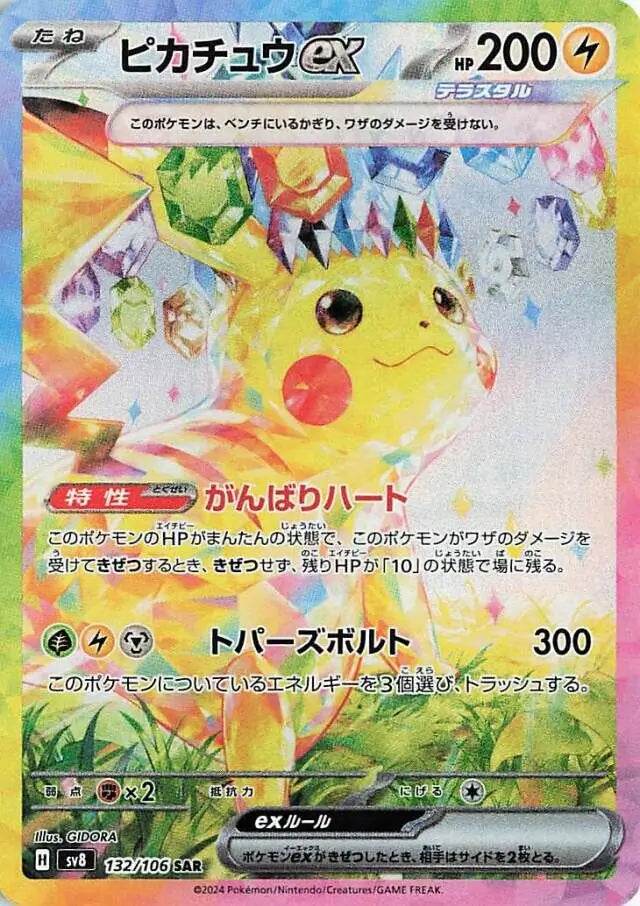 Super Electric Breaker Booster Box - MissingNo.