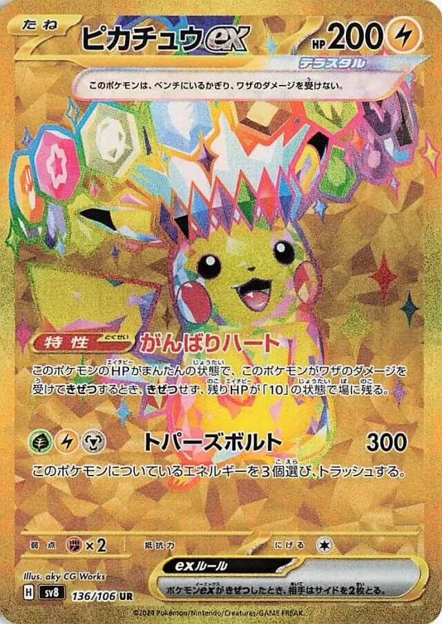 Super Electric Breaker Booster Box - MissingNo.