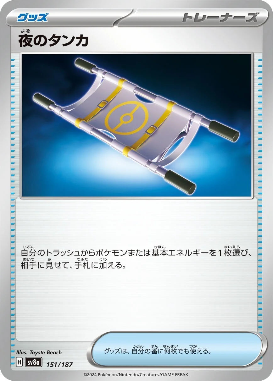 Night Stretcher 151/187 - MissingNo.