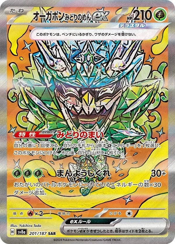 Teal Mask Ogerpon ex ex 201/187 - MissingNo.