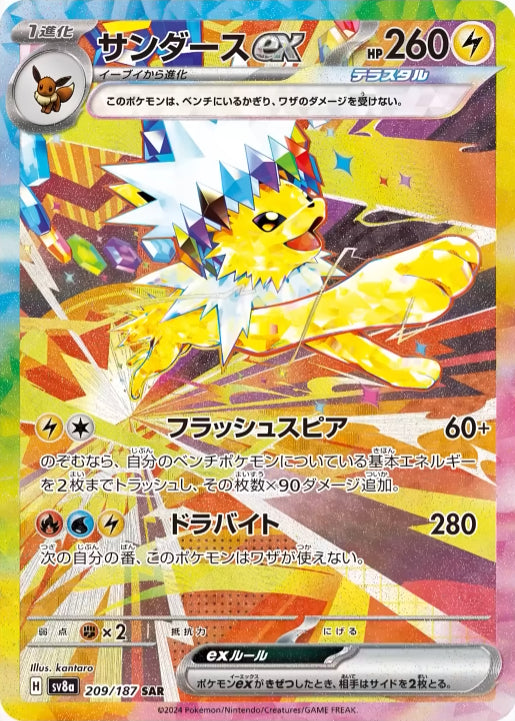 Jolteon ex ex 209/187 - MissingNo.