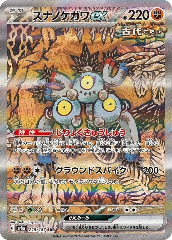 Sandy Shocks ex ex 215/187 - MissingNo.