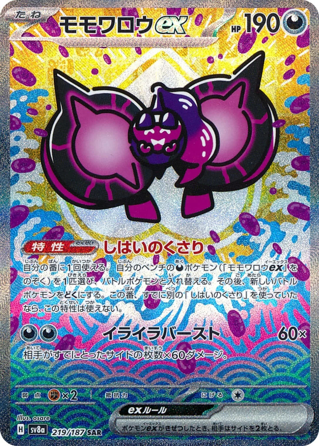 Pecharunt ex ex 219/187 - MissingNo.