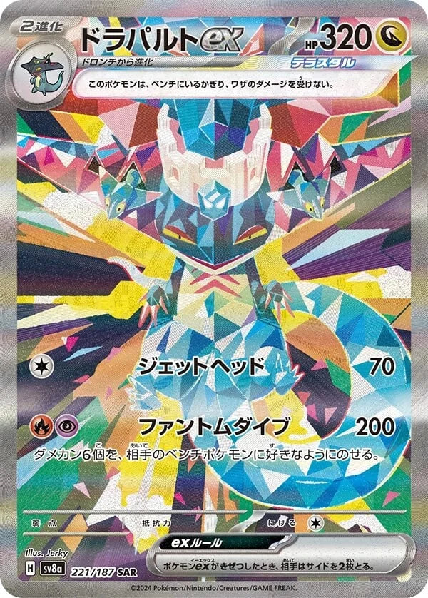 Dragapult ex ex 221/187 - MissingNo.