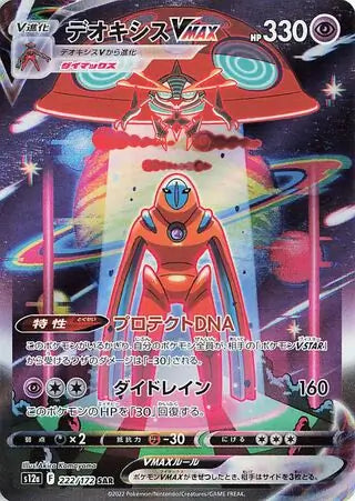 Deoxys VMAX 222/172 - MissingNo.