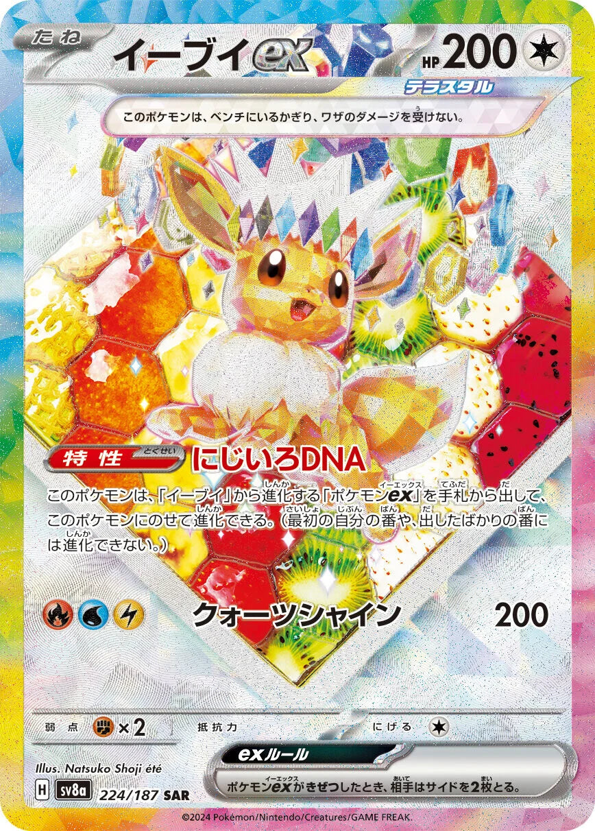 Eevee ex ex 224/187 - MissingNo.