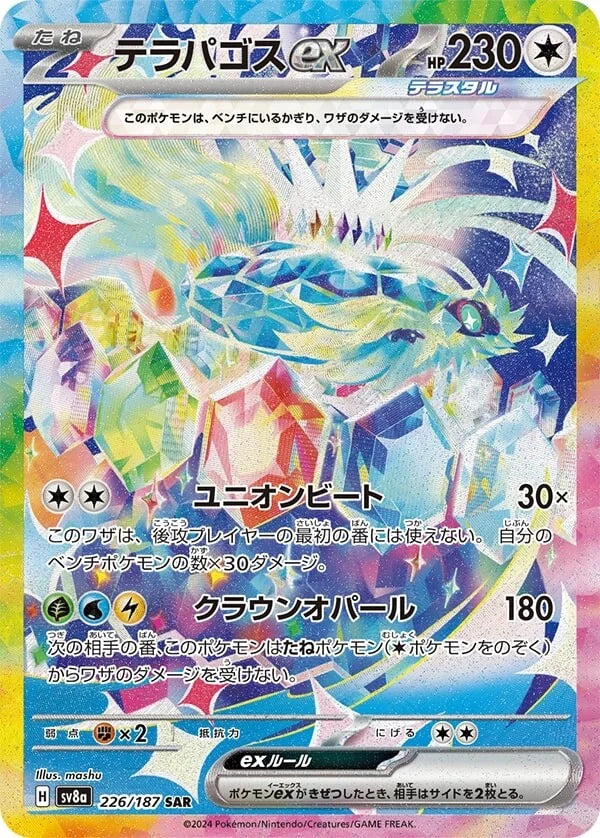 Terapagos ex ex 226/187 - MissingNo.