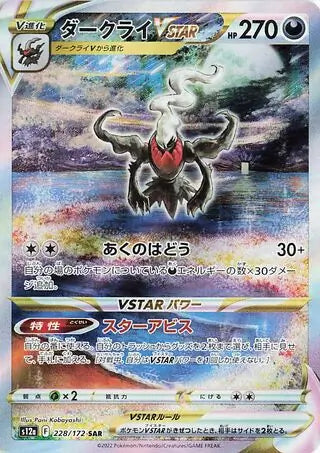 Darkrai VSTAR 228/172 - MissingNo.
