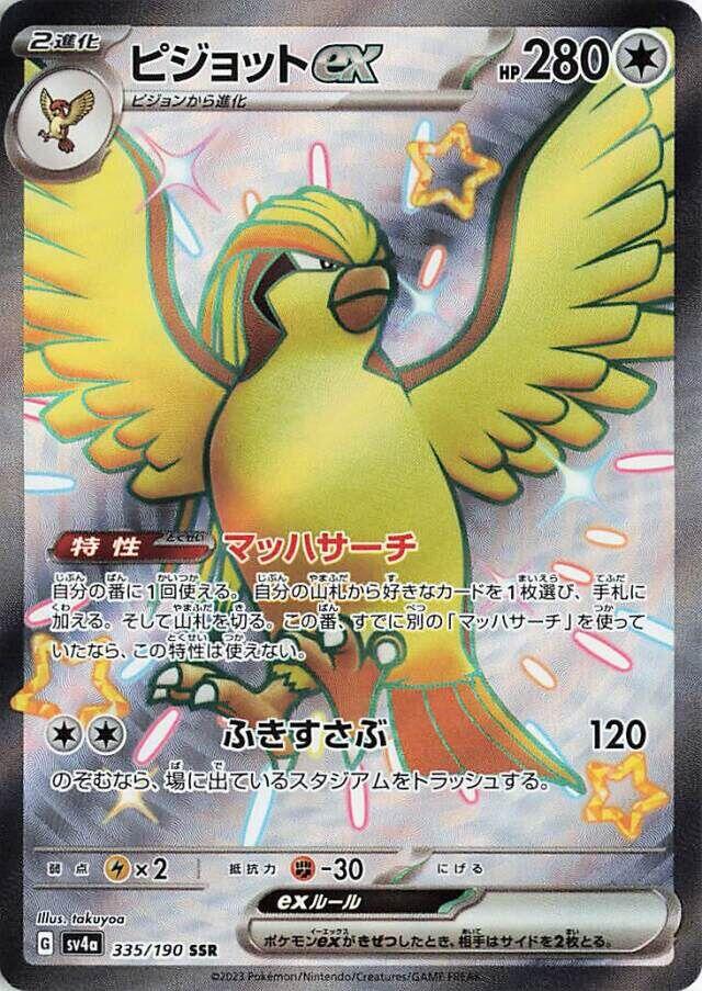 Pidgeot ex - 335/190