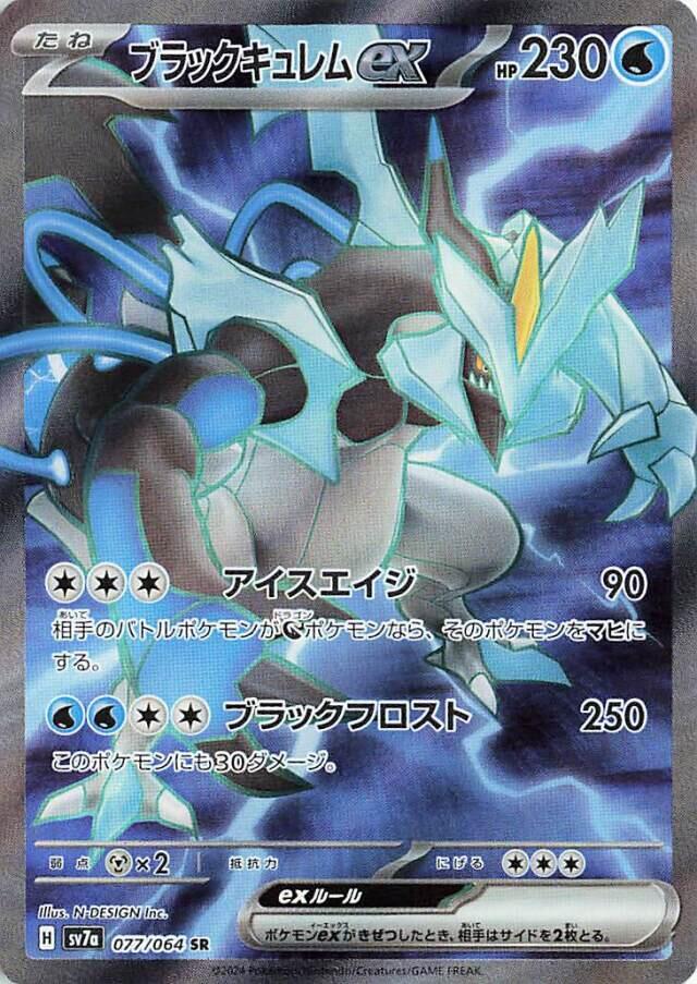 Black Kyurem ex - 077/064
