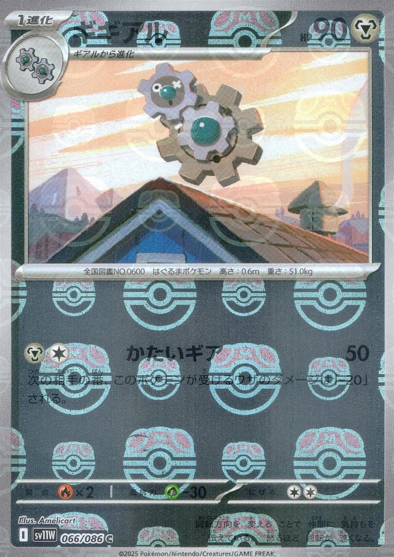 Klang - 066/086 (Master Ball Pattern)