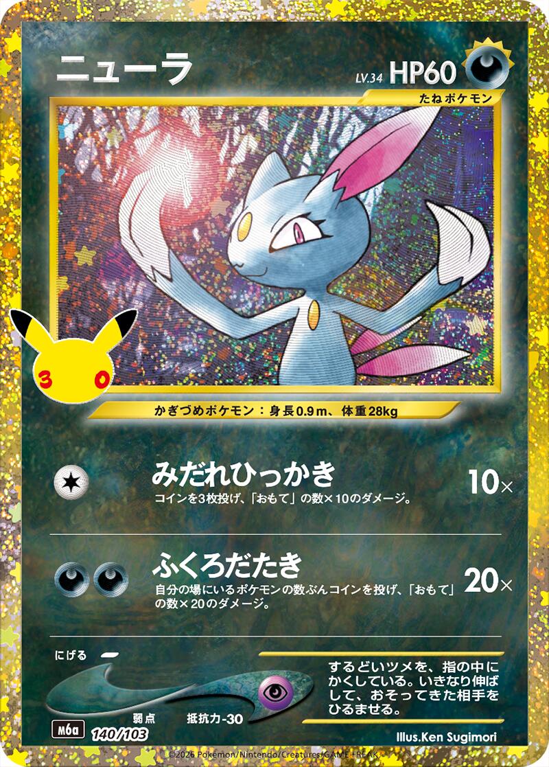 Sneasel