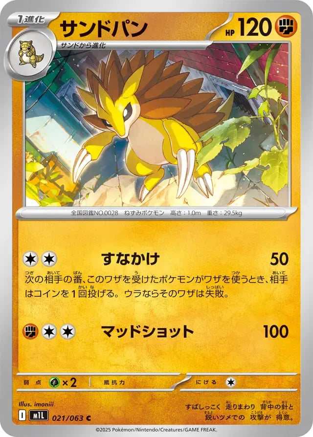 Sandslash 021/063