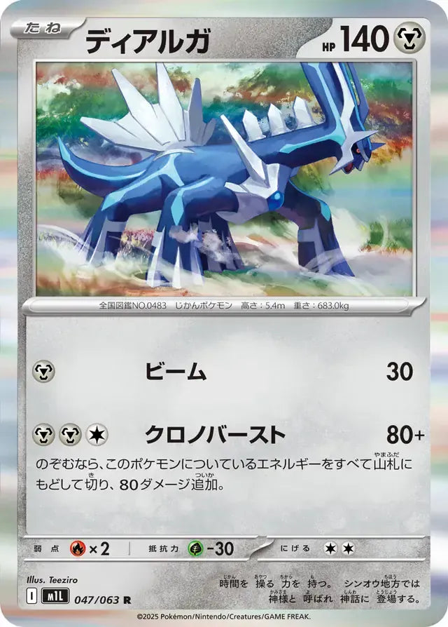 Dialga 047/063