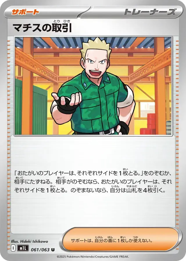 Lt. Surges Deal 061/063