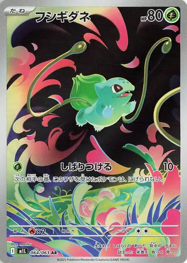 Bulbasaur 064/063