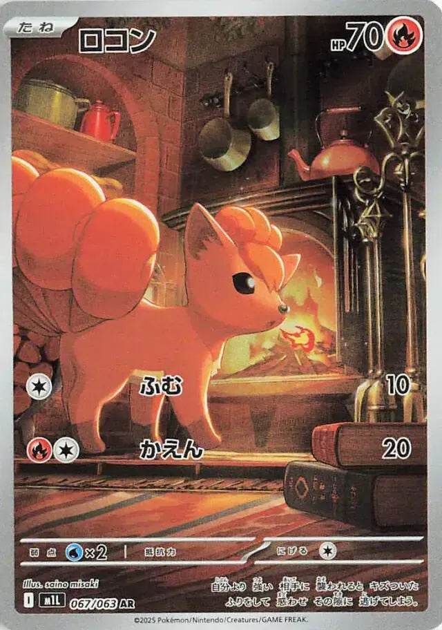 Vulpix 067/063