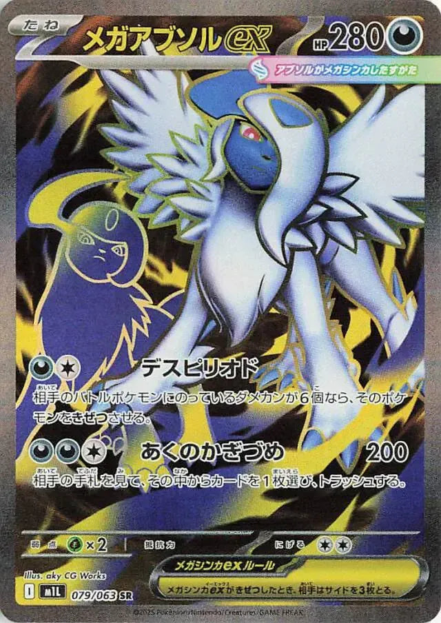 Mega Absol ex 079/063