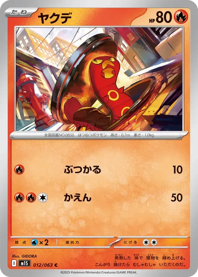 Sizzlipede 012/063