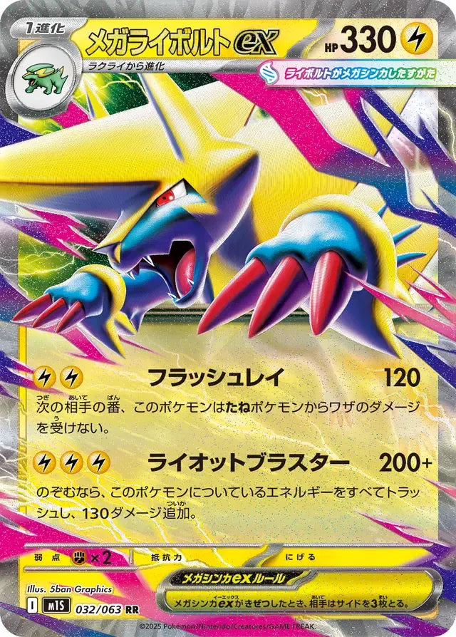 Mega Manectric ex 032/063