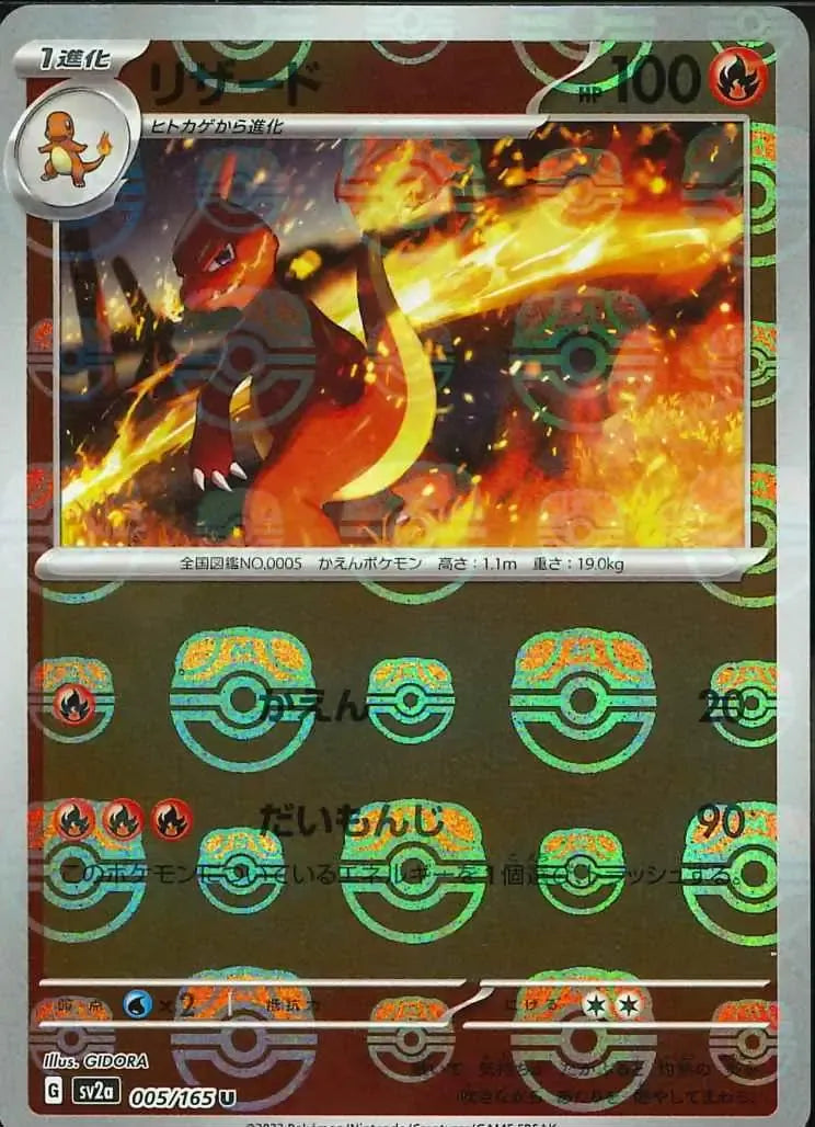 Charmeleon 005/165 Master Ball Holo
