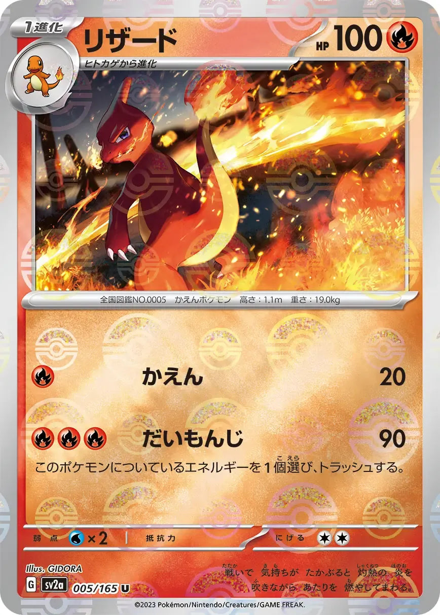 Charmeleon 005/165 Poke Ball