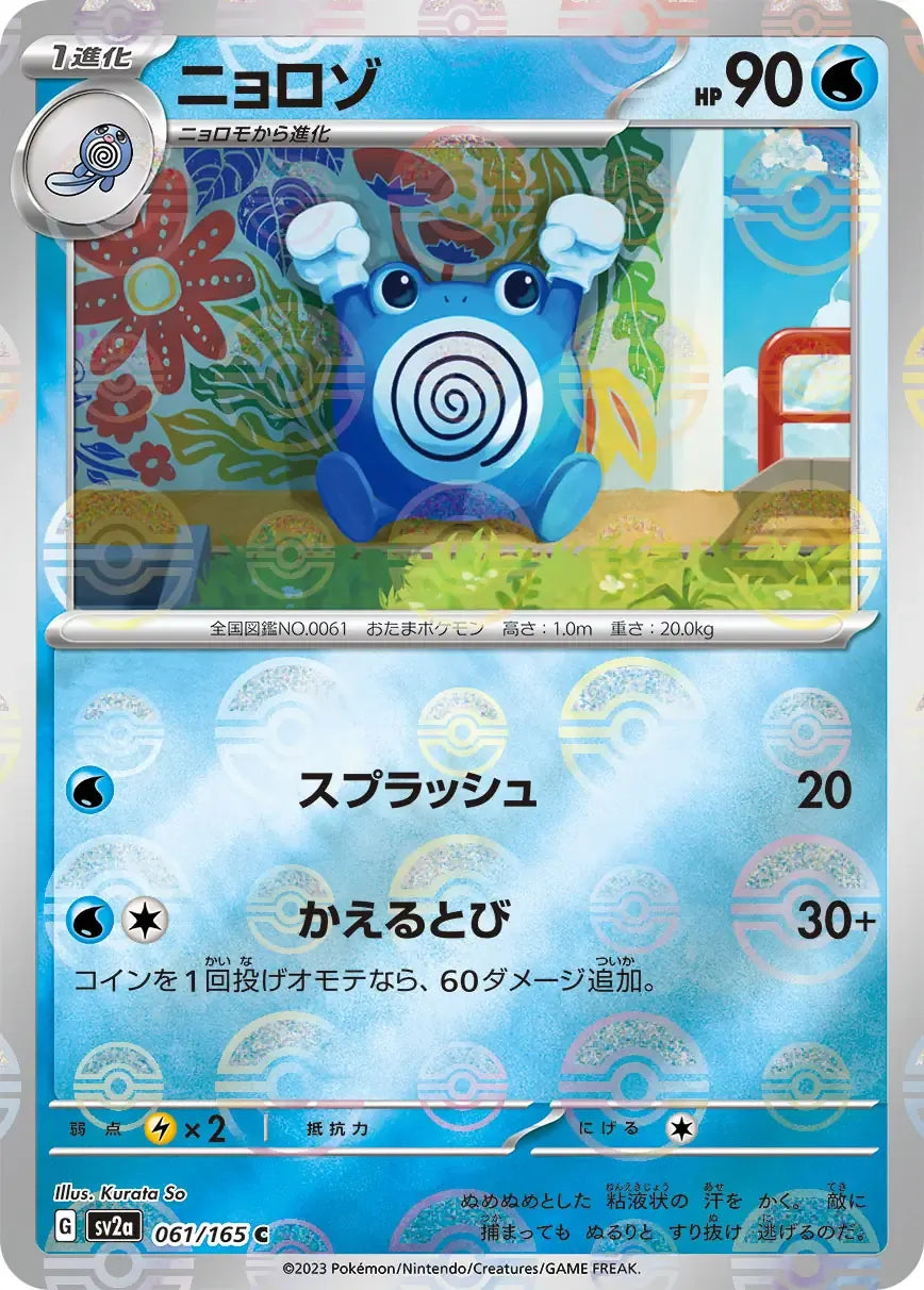 Poliwhirl 061/165 Poke Ball