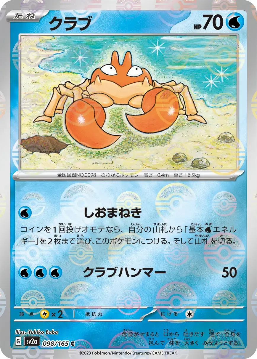 Krabby 098/165 Poke Ball
