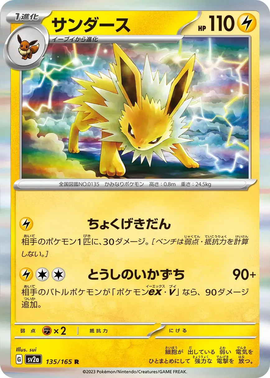 Jolteon 135/165