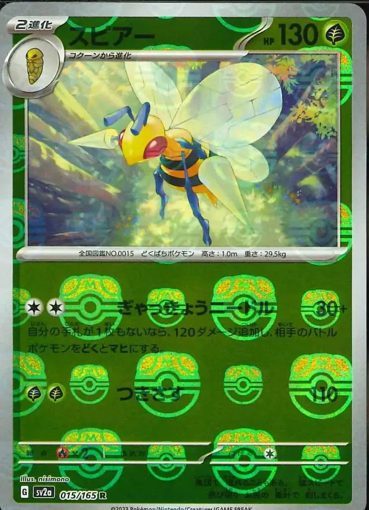 Beedrill 015/165 Master Ball Holo