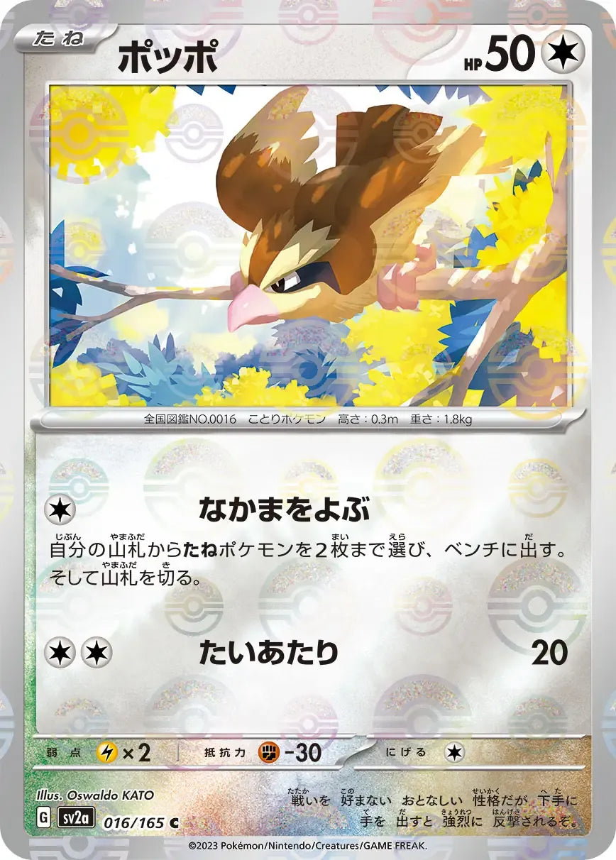 Pidgey 016/165 Poke Ball