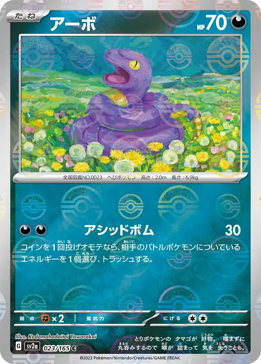 Ekans 023/165 Poke Ball