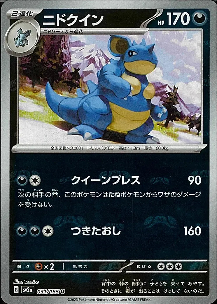 Nidoqueen 031/165 Master Ball Holo
