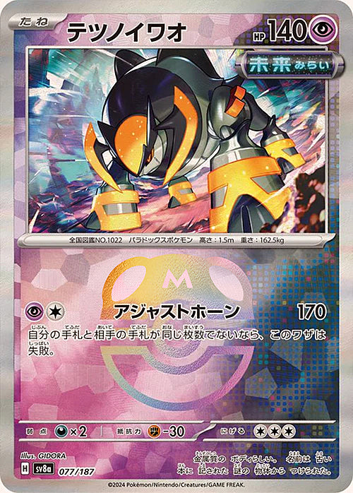 Iron Boulder Master Ball Holo 077/187 - MissingNo.
