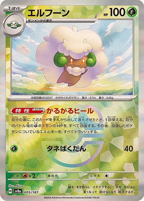 Whimsicott Master Ball Holo 005/187 - MissingNo.