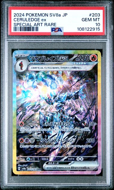 Ceruledge ex 203/187 - MissingNo.