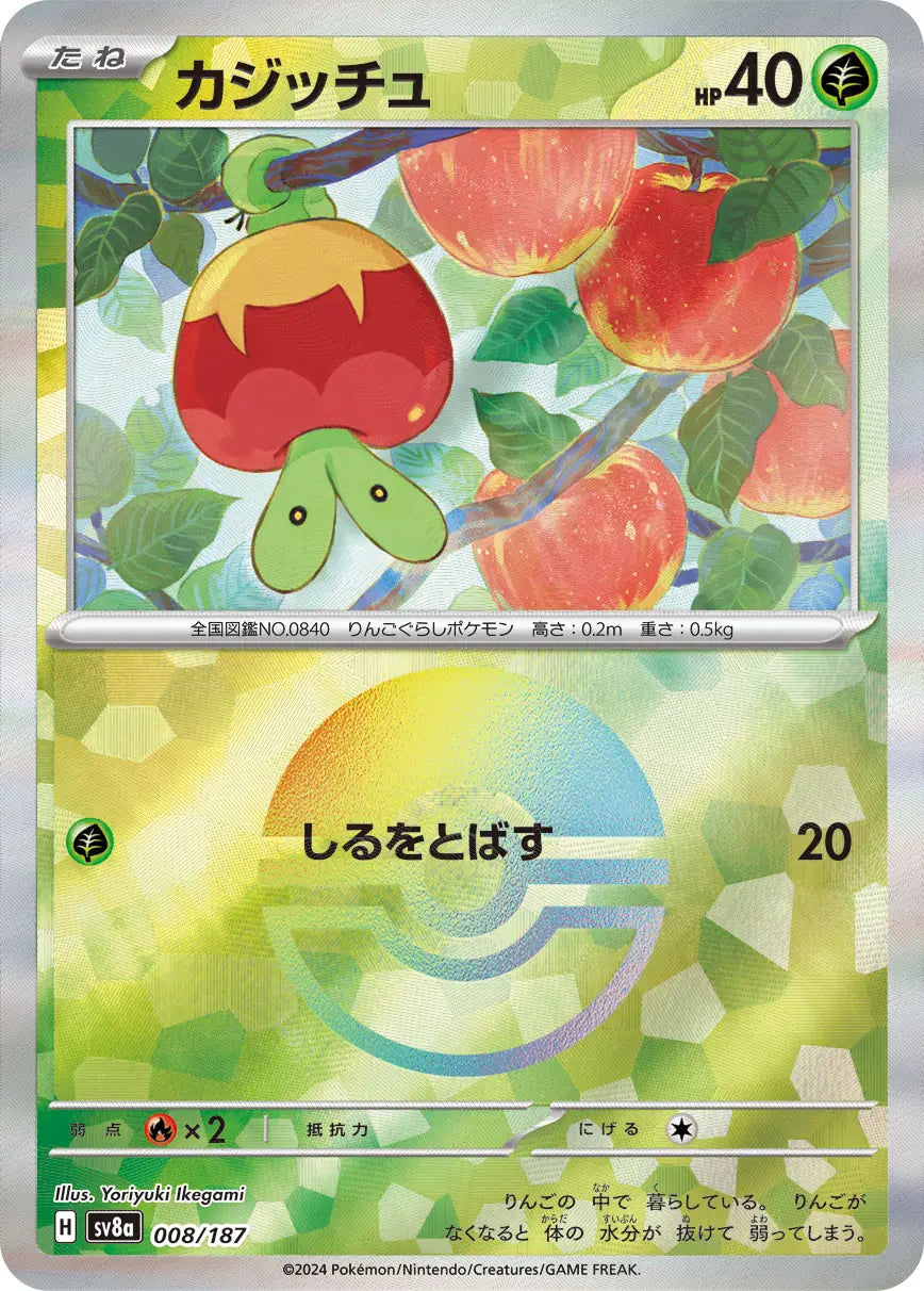 Applin Poke Ball Holo 008/187 - MissingNo.